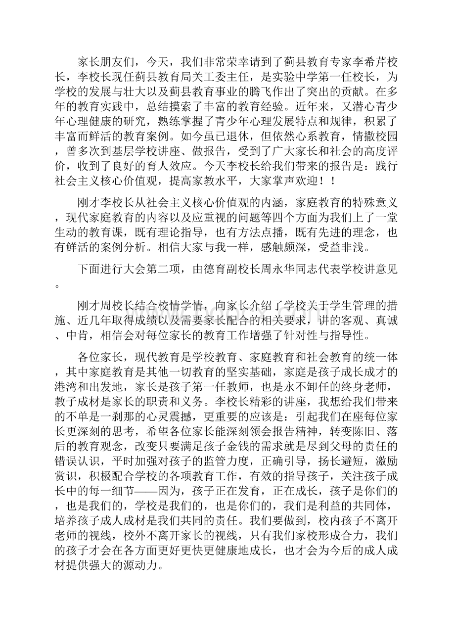 社会主义价值观主题活动主持词.docx_第2页