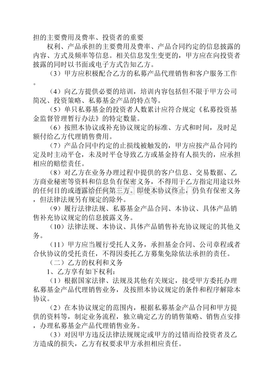 私募基金销售合同.docx_第3页