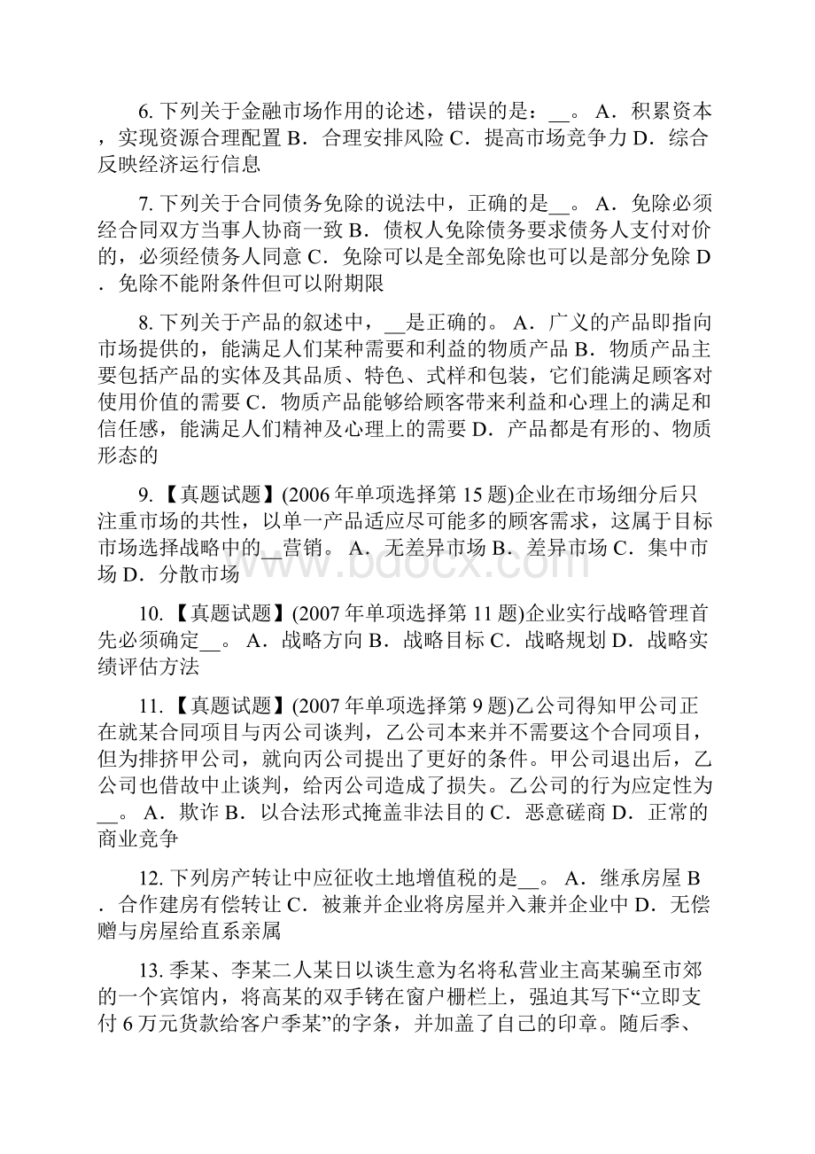 下半年重庆省企业法律顾问我国的法律体系试题.docx_第2页