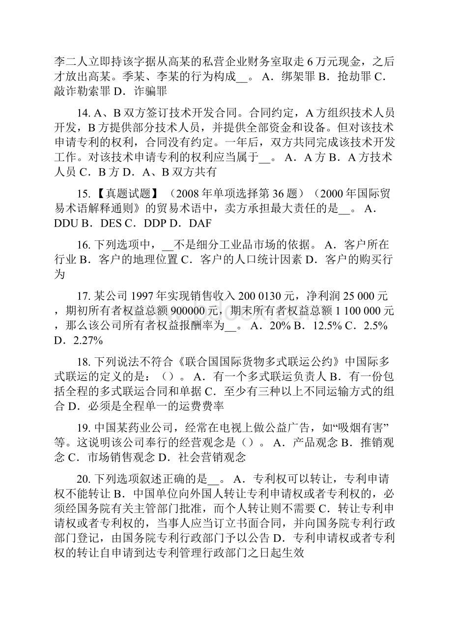 下半年重庆省企业法律顾问我国的法律体系试题.docx_第3页