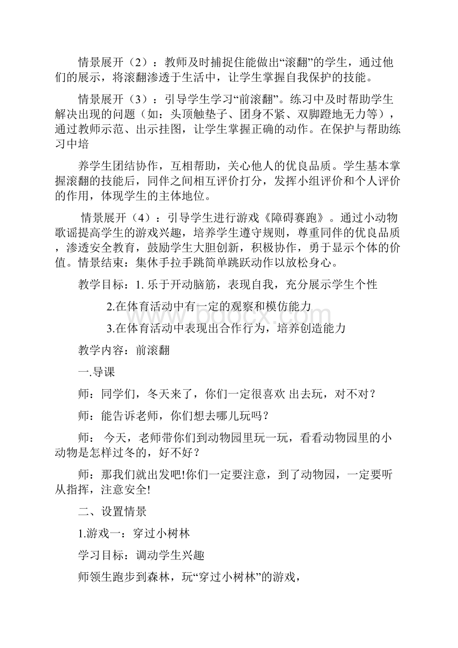 小学三年级体育课教案.docx_第2页