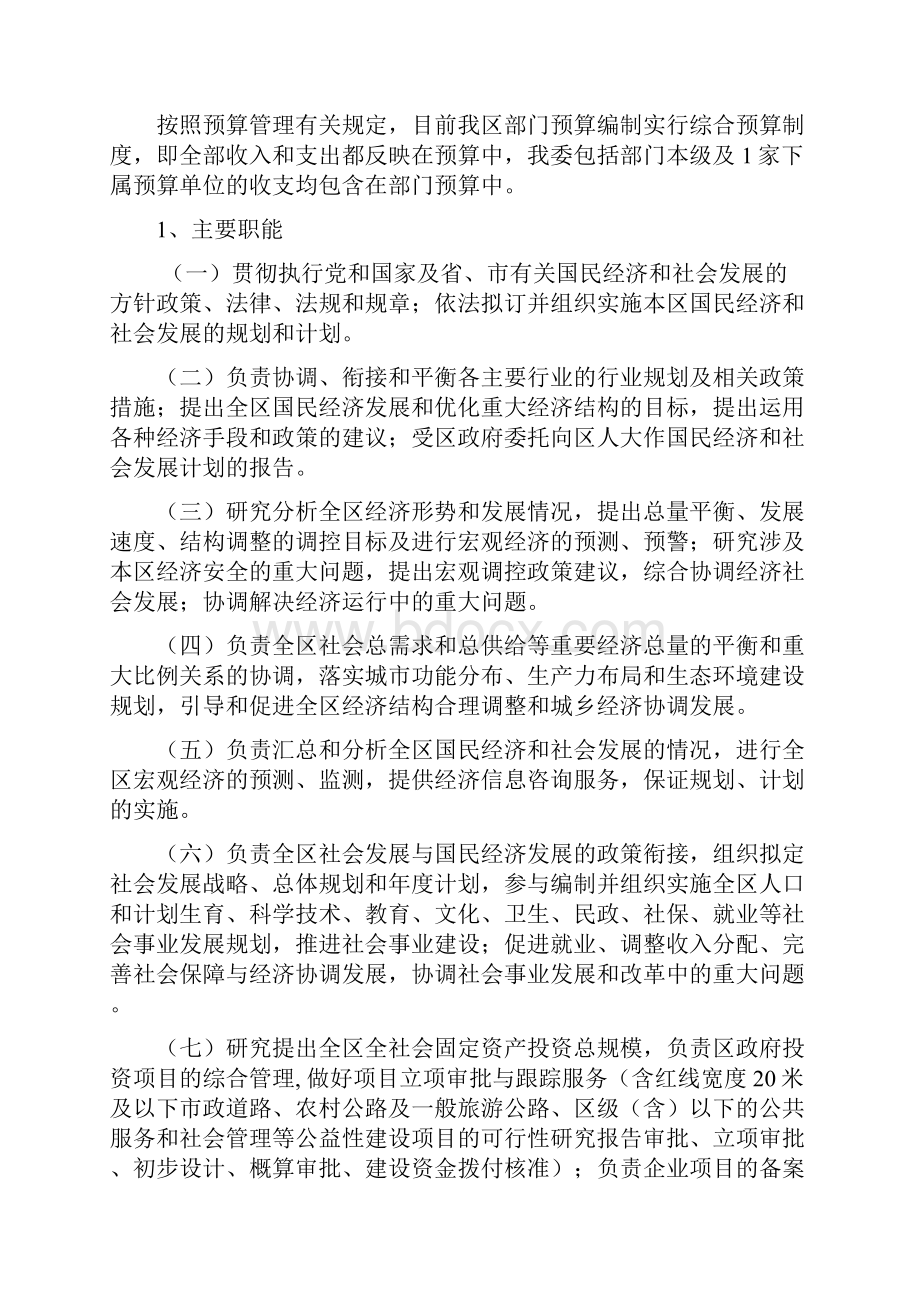 秀英区发改委部门预算.docx_第2页