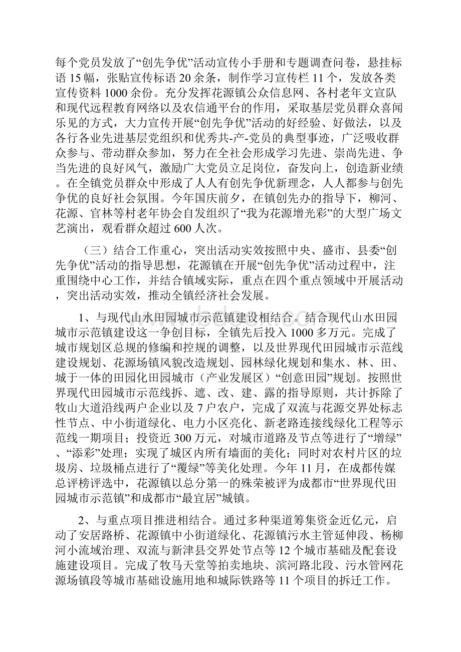 范本党建月度工作总结.docx_第2页