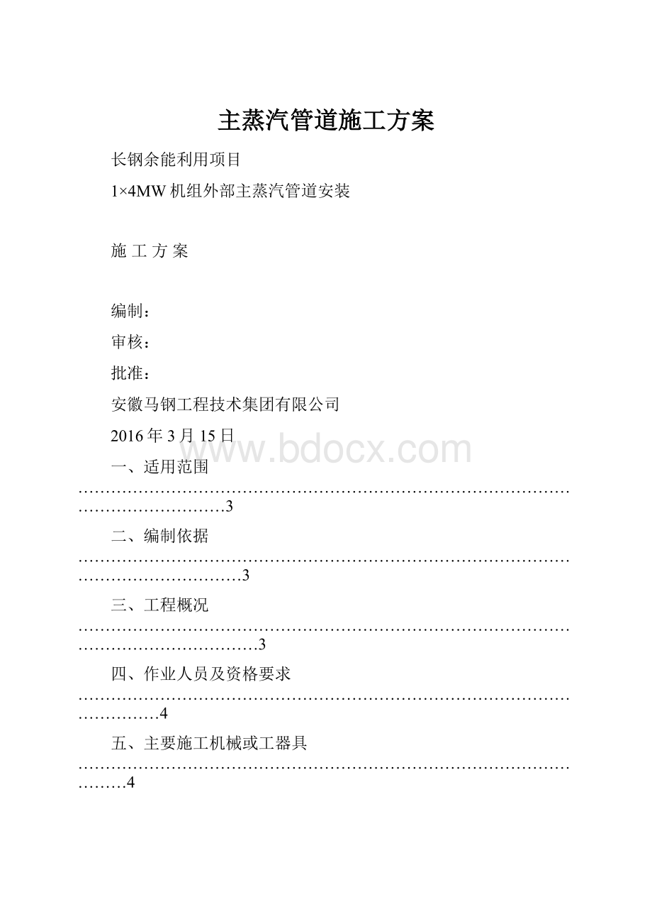 主蒸汽管道施工方案.docx