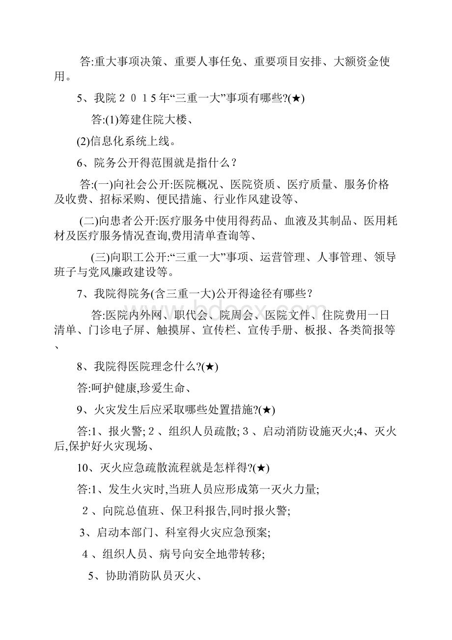 医院应知应会手册.docx_第2页