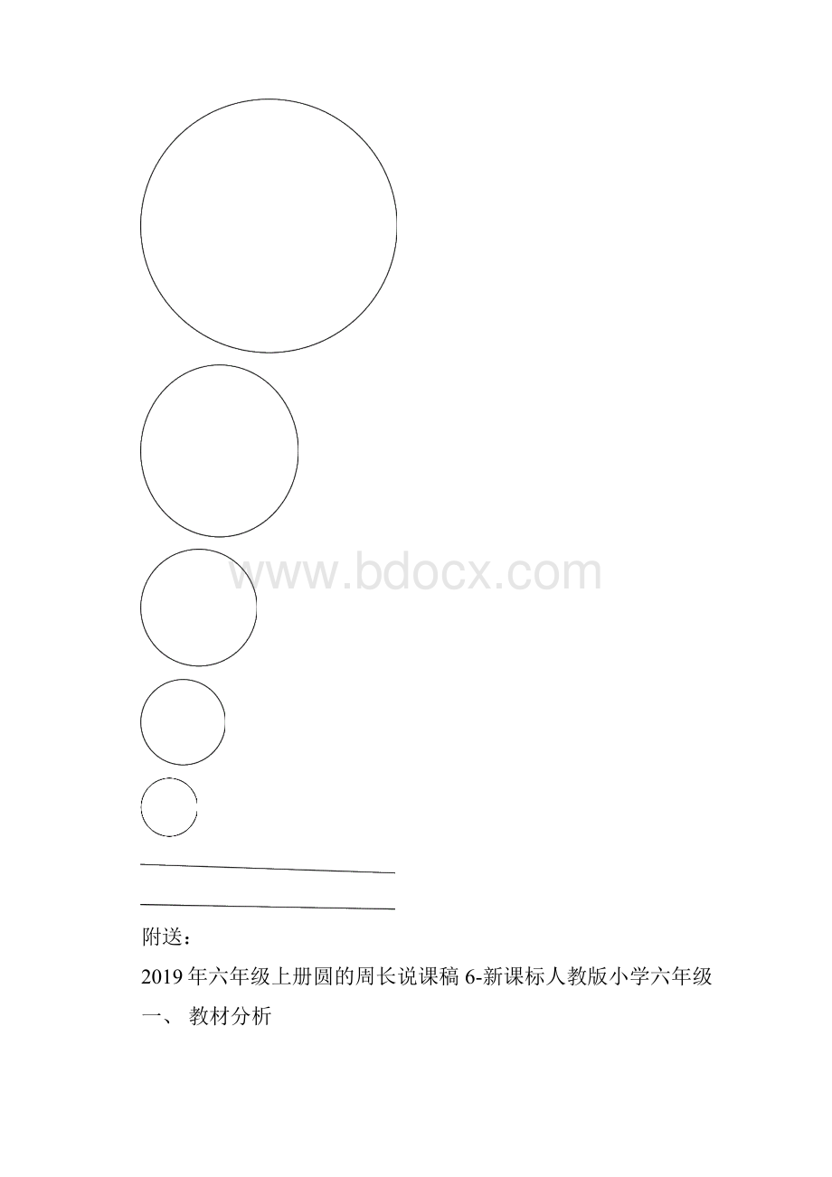 六年级上册圆的周长和面积练习题试题.docx_第2页