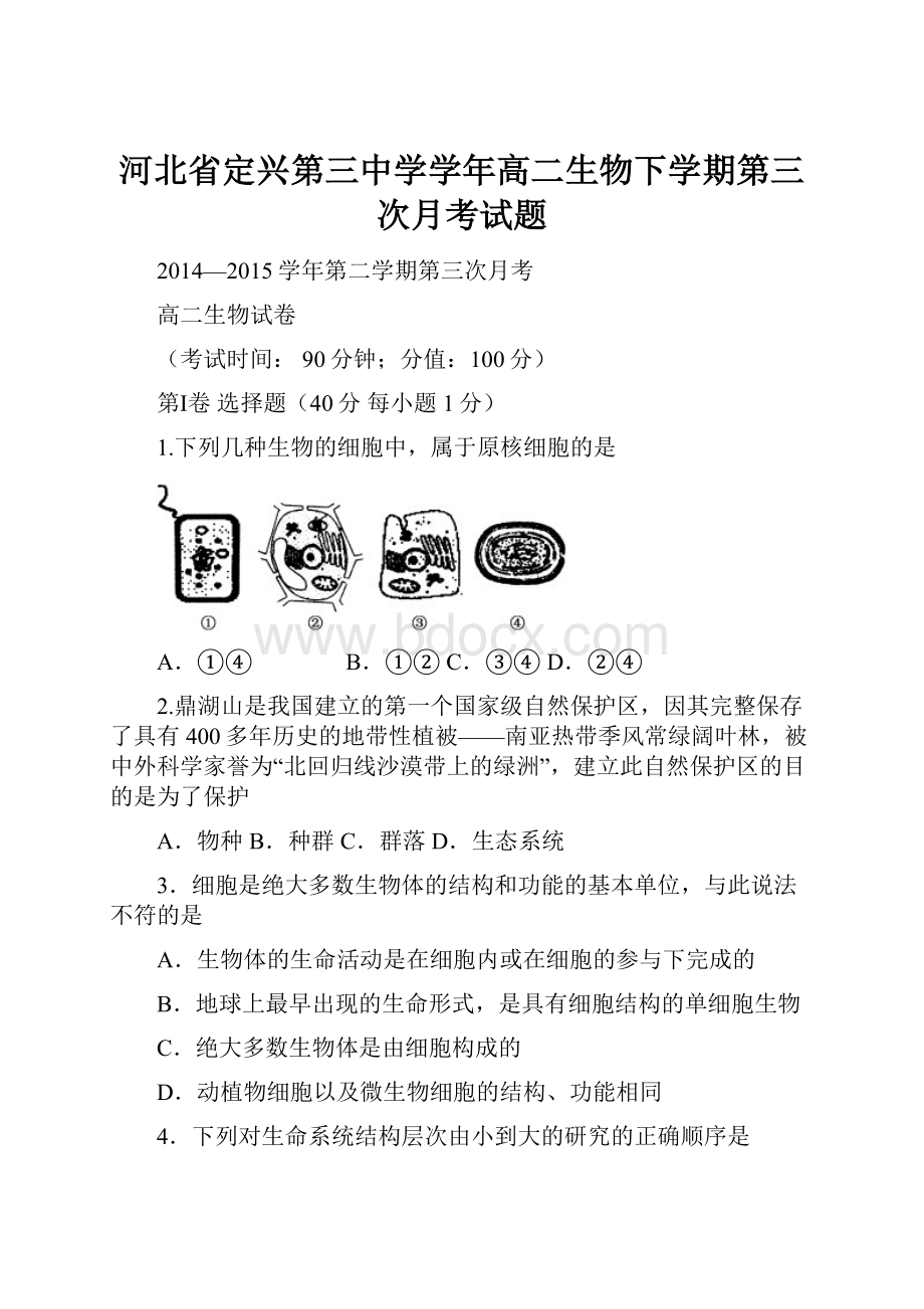 河北省定兴第三中学学年高二生物下学期第三次月考试题.docx