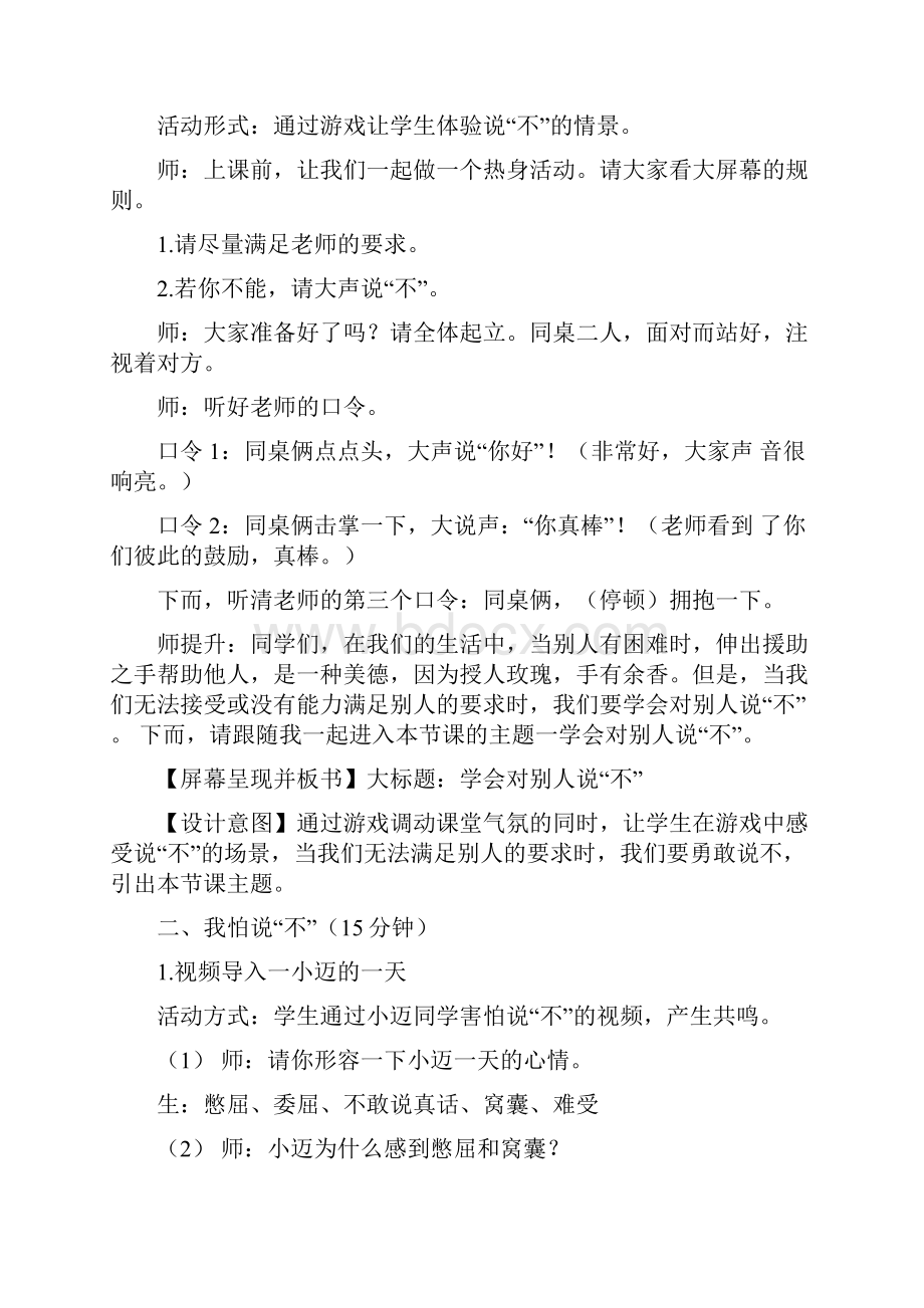 初中心理健康《学会对别人说不》环翠国际中学田雨晴教学设计学情分析教材分析课后反思.docx_第2页