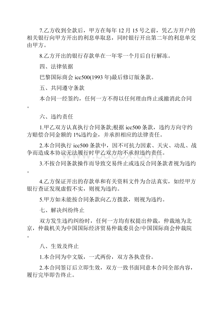 实用企业融资合同四篇融资合同.docx_第3页