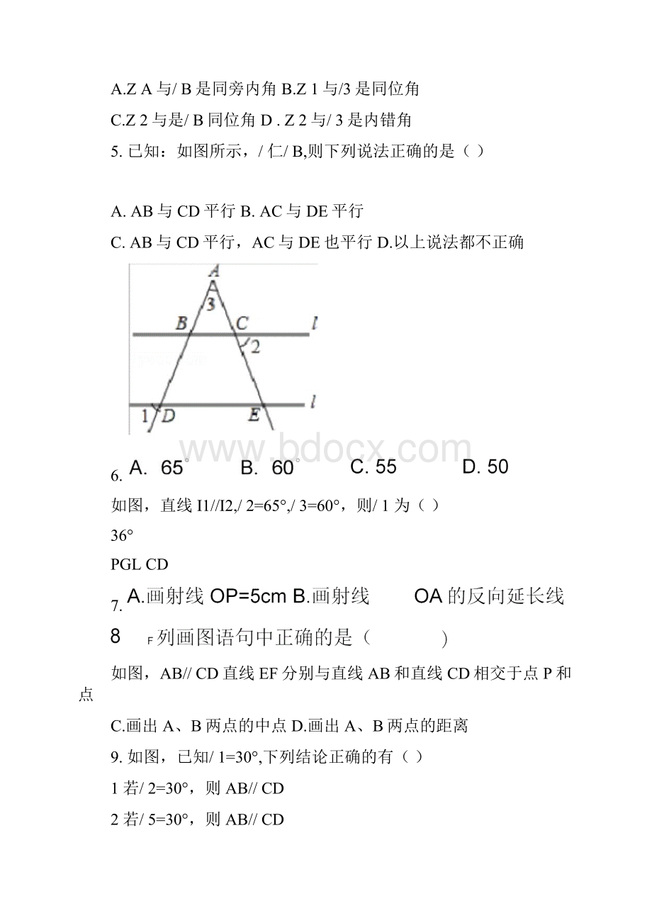 相交线与平行线专题复习.docx_第2页