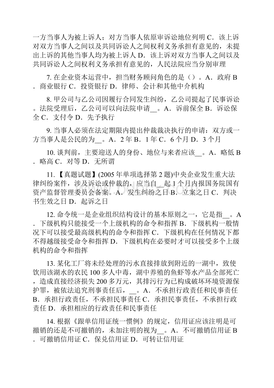 山东省下半年综合法律知识法律的概念考试试题.docx_第2页