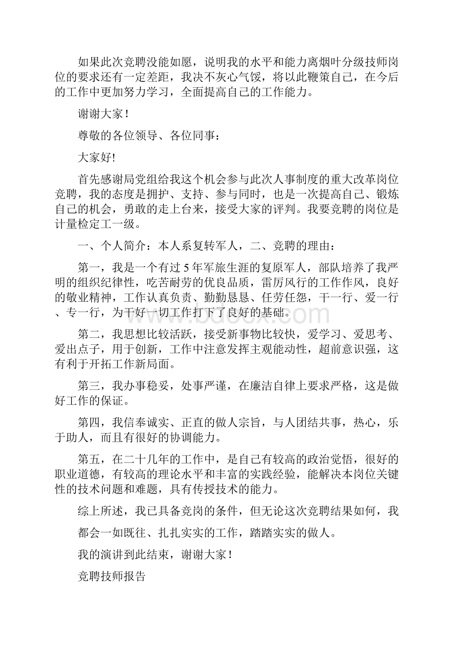 专业技师竞聘发言.docx_第3页