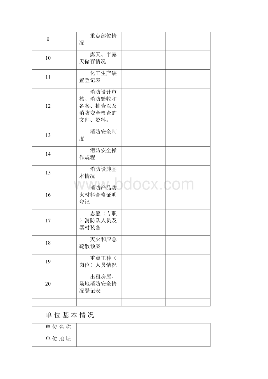 消防档案附件3.docx_第3页