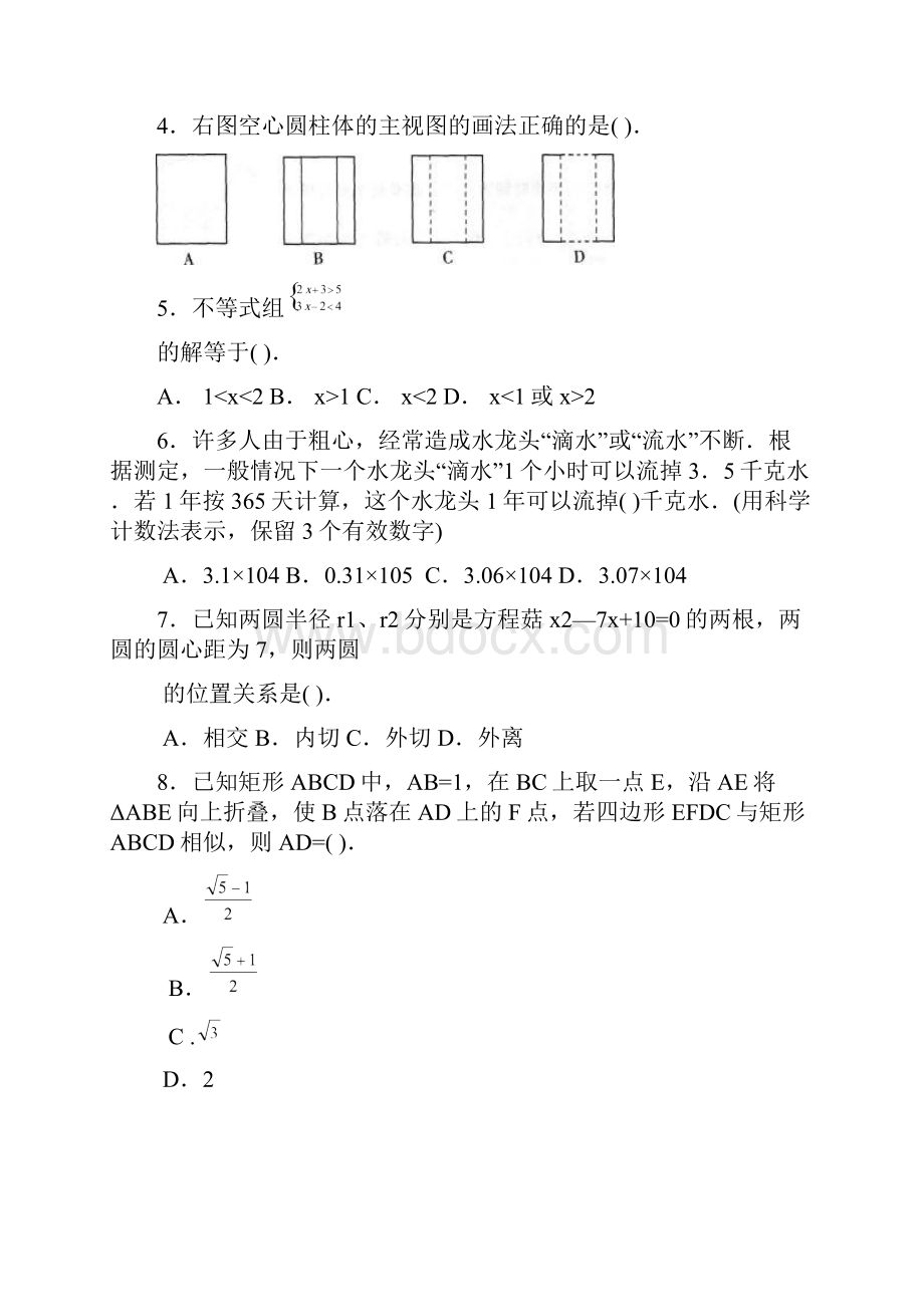 山东省潍坊市中考数学试题及答案.docx_第2页