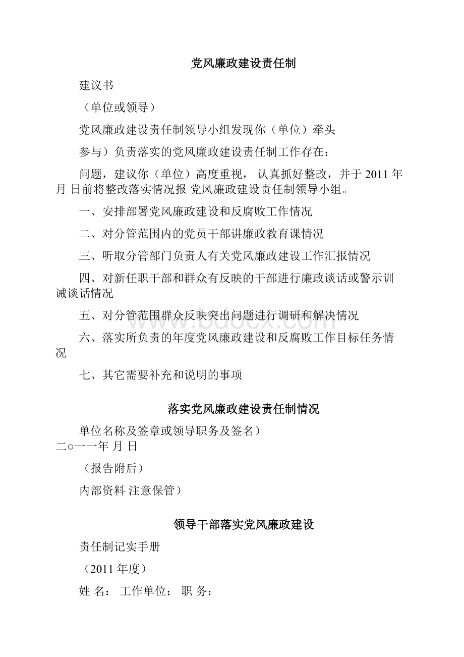 党风廉政建设责任制五书两册样本.docx_第2页