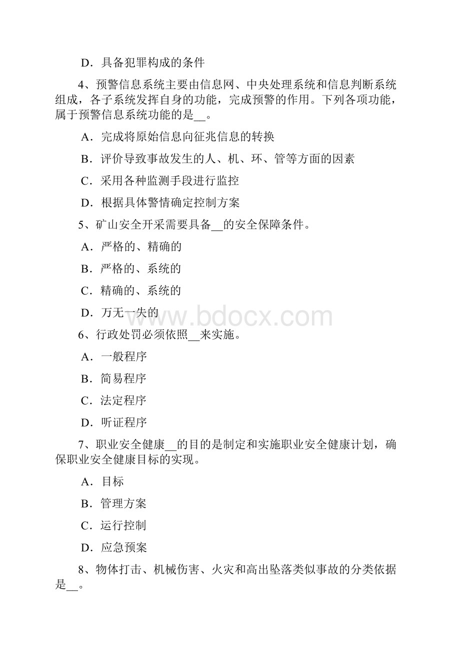 广西上半年安全工程师安全生产环境污染的三大公害模拟试题.docx_第2页