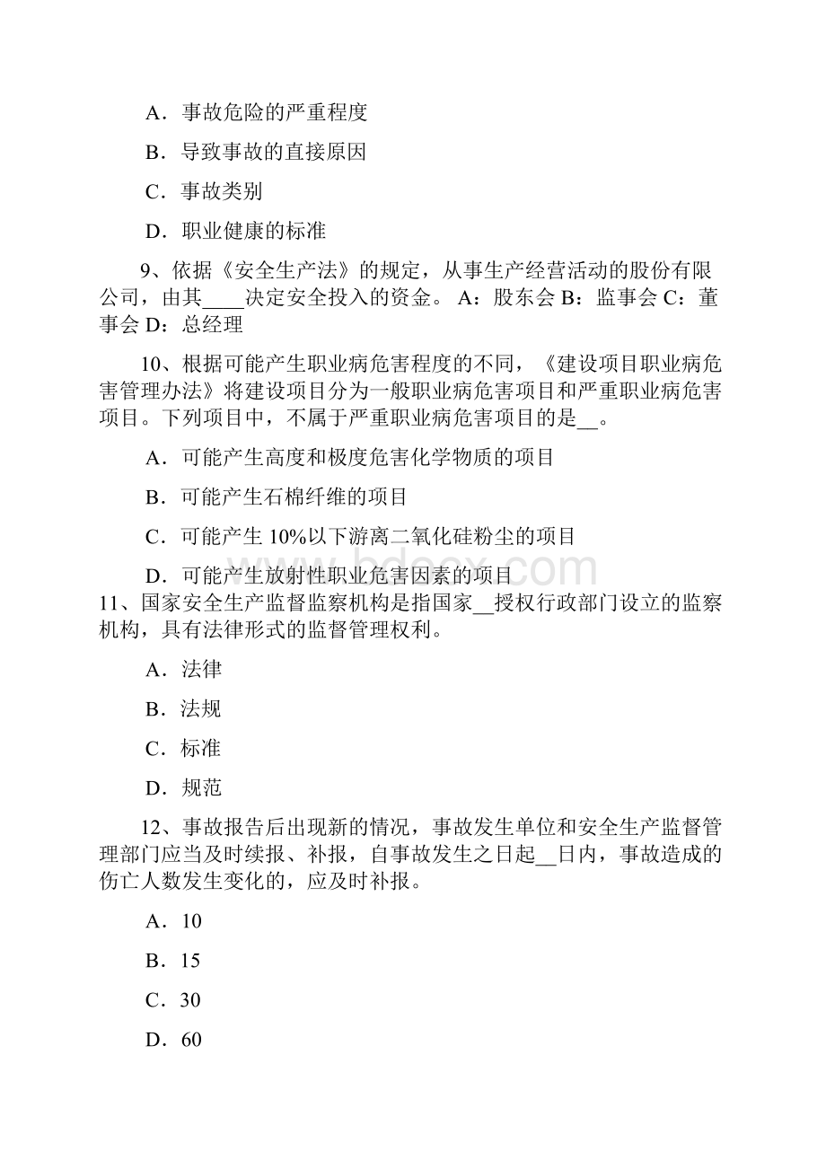 广西上半年安全工程师安全生产环境污染的三大公害模拟试题.docx_第3页