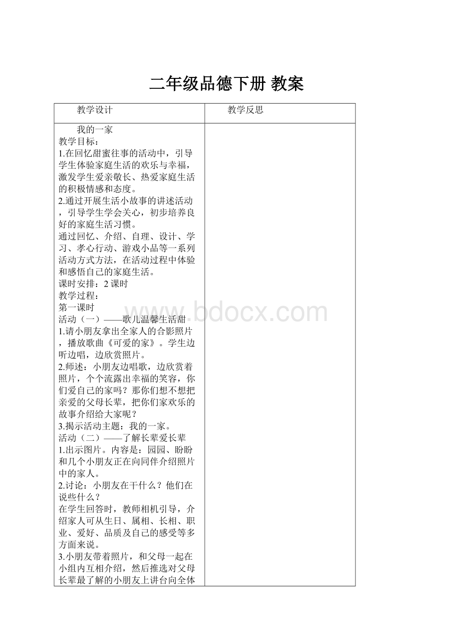 二年级品德下册 教案.docx_第1页