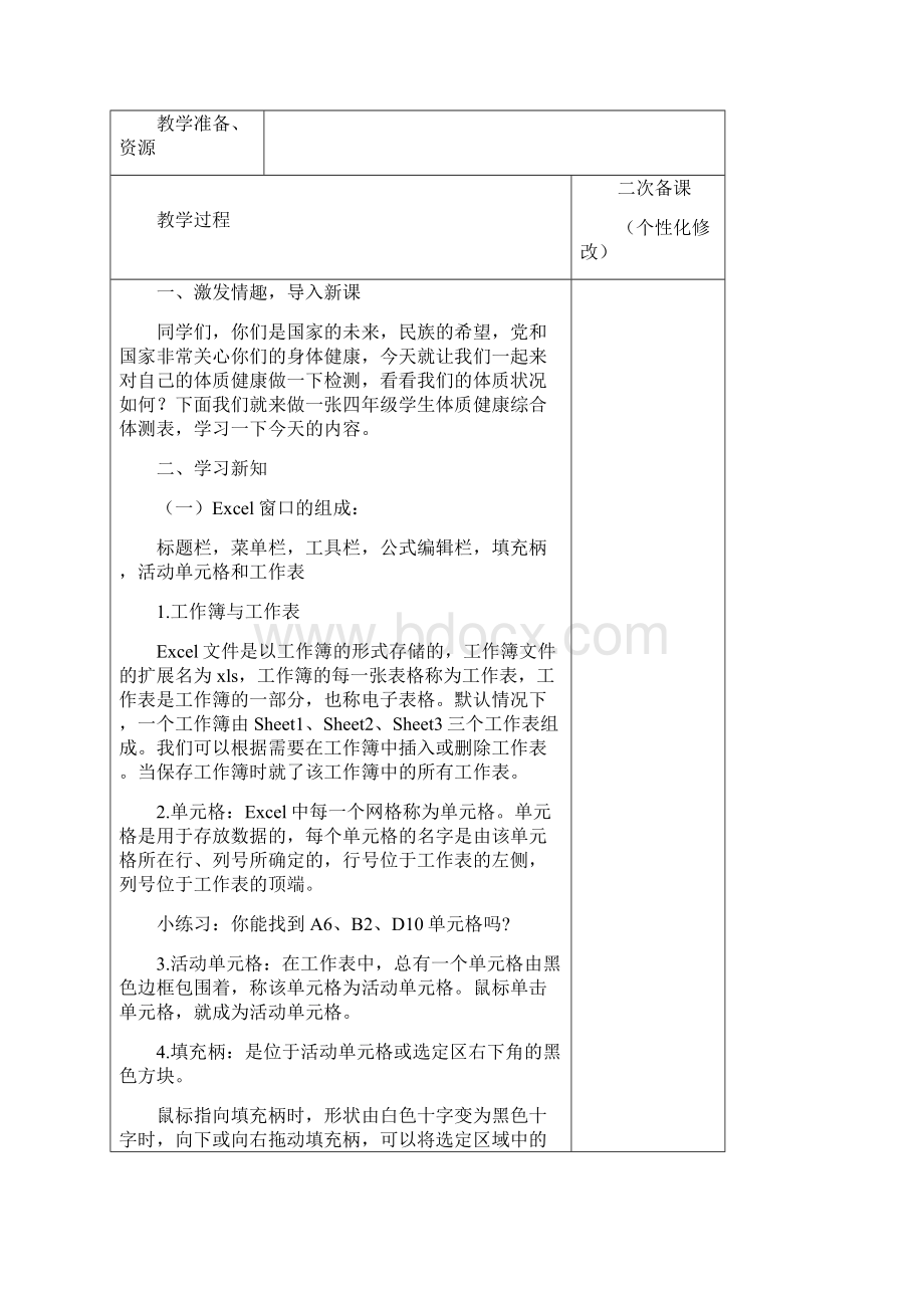 四年级《信息技术》上册全册表格式教案教学设计.docx_第2页