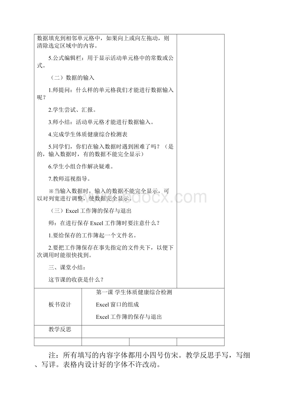 四年级《信息技术》上册全册表格式教案教学设计.docx_第3页