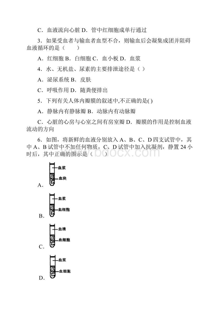 江苏省徐州市新沂市第四中学学年八年级月考生物试题.docx_第2页