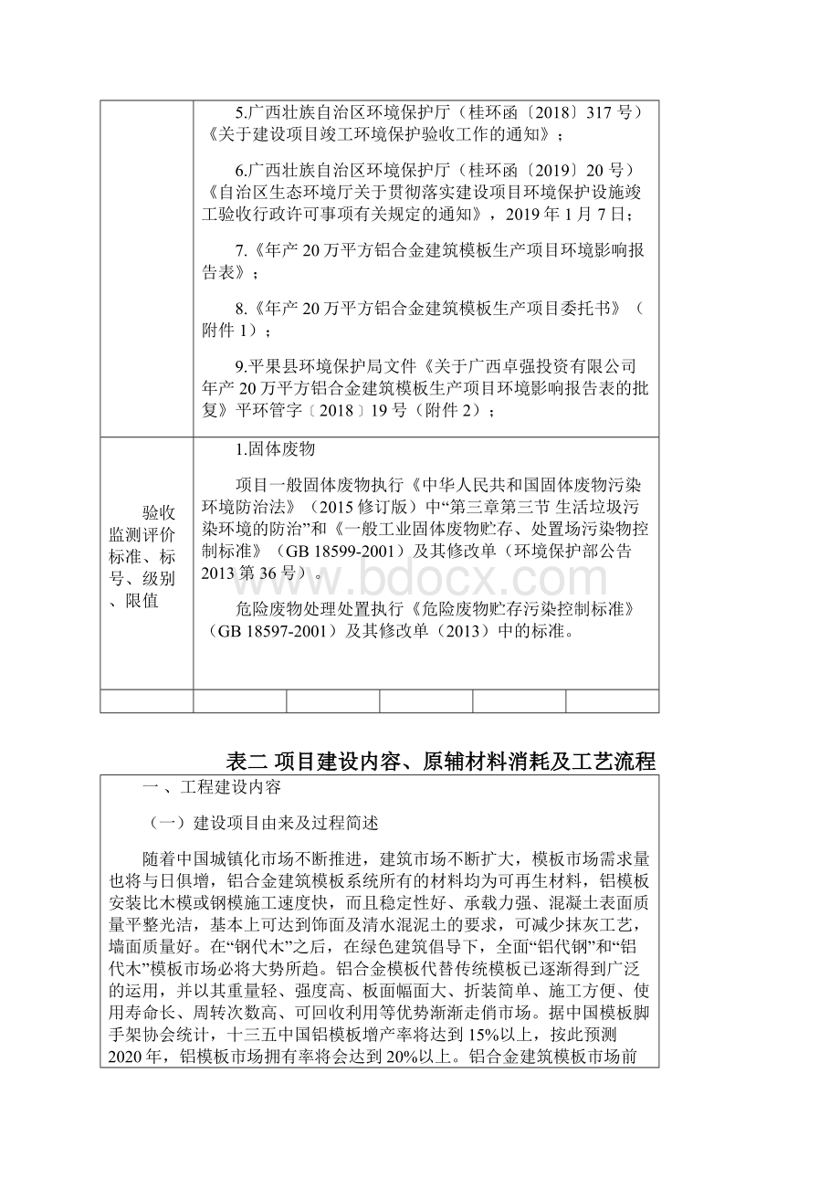 年产20万平方铝合金建筑模板生产项目固体废物环境保护.docx_第3页