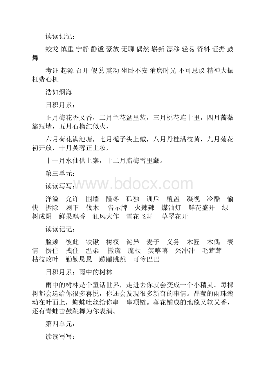 人教新版小学四年级上册语文词语盘点日积月累.docx_第2页