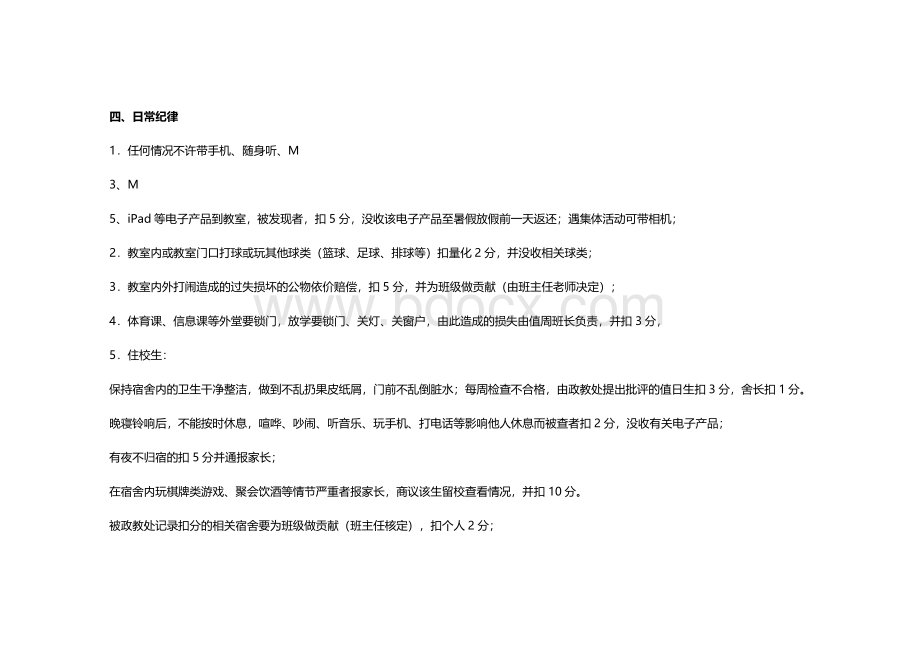 高中班级量化管理细则及考核表(完整).docx_第3页