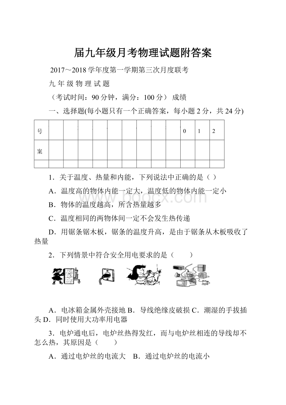 届九年级月考物理试题附答案.docx_第1页