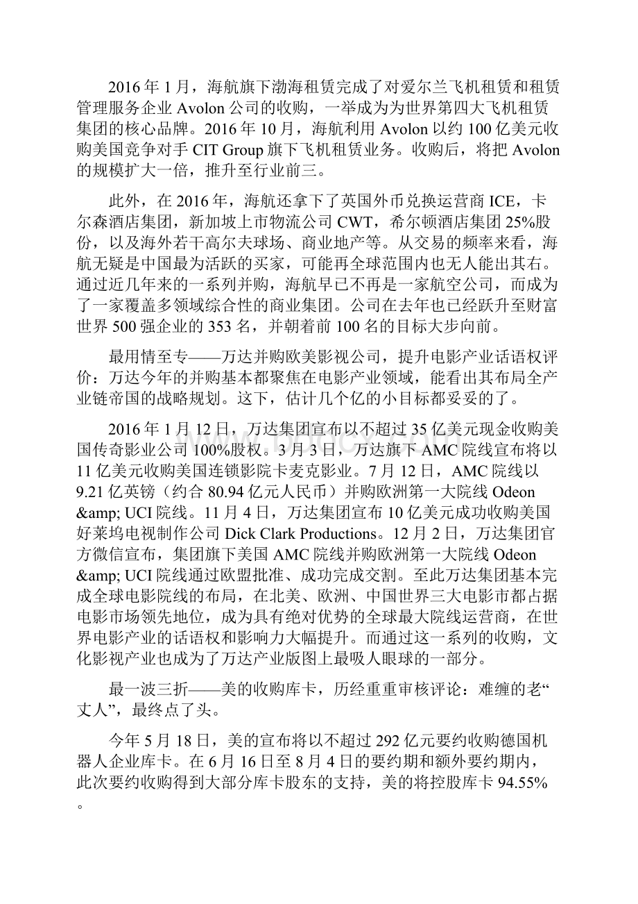 中国跨境并购投资十大买家.docx_第2页