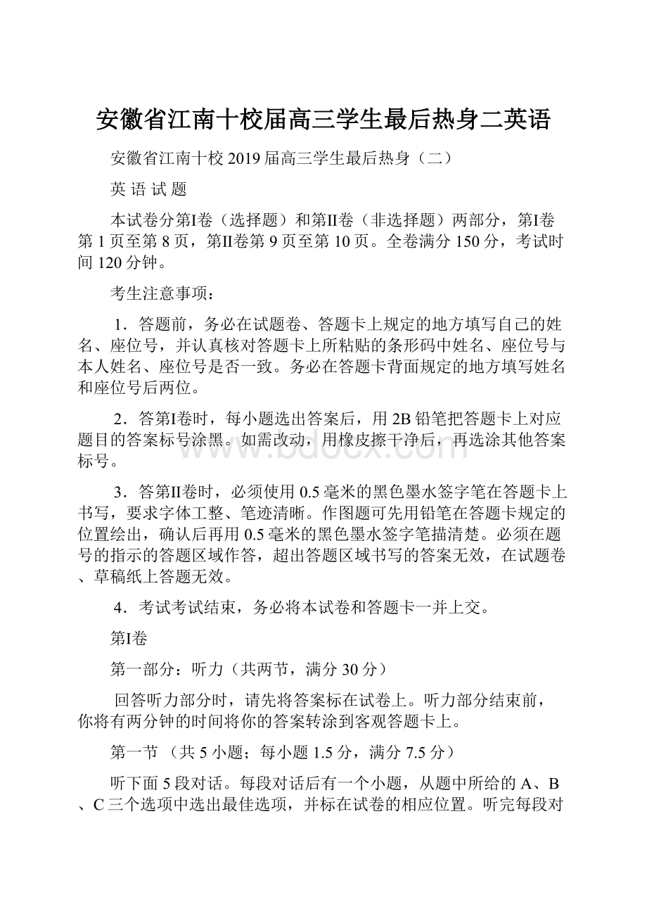 安徽省江南十校届高三学生最后热身二英语.docx_第1页