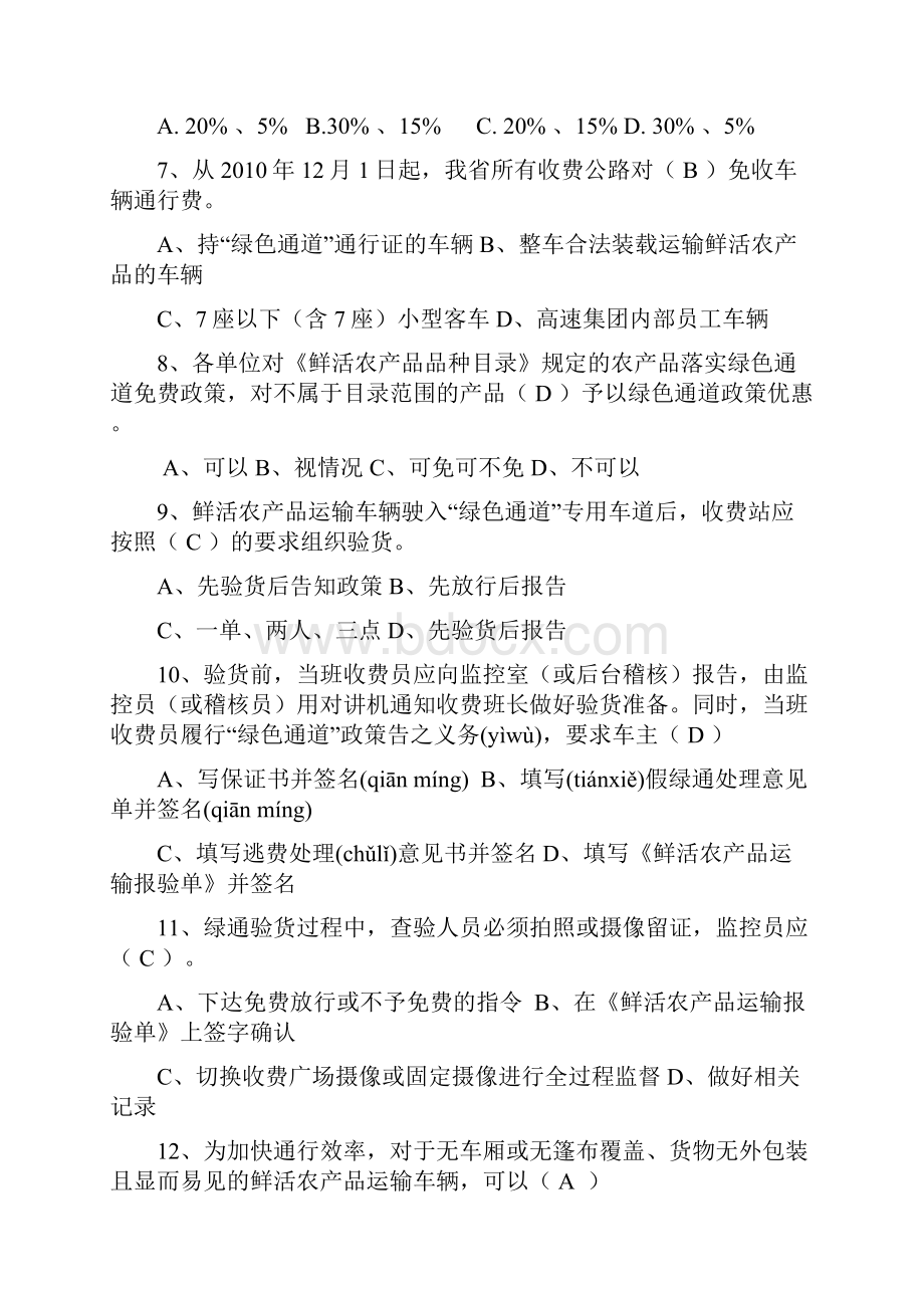 绿通优惠政策的题库.docx_第2页