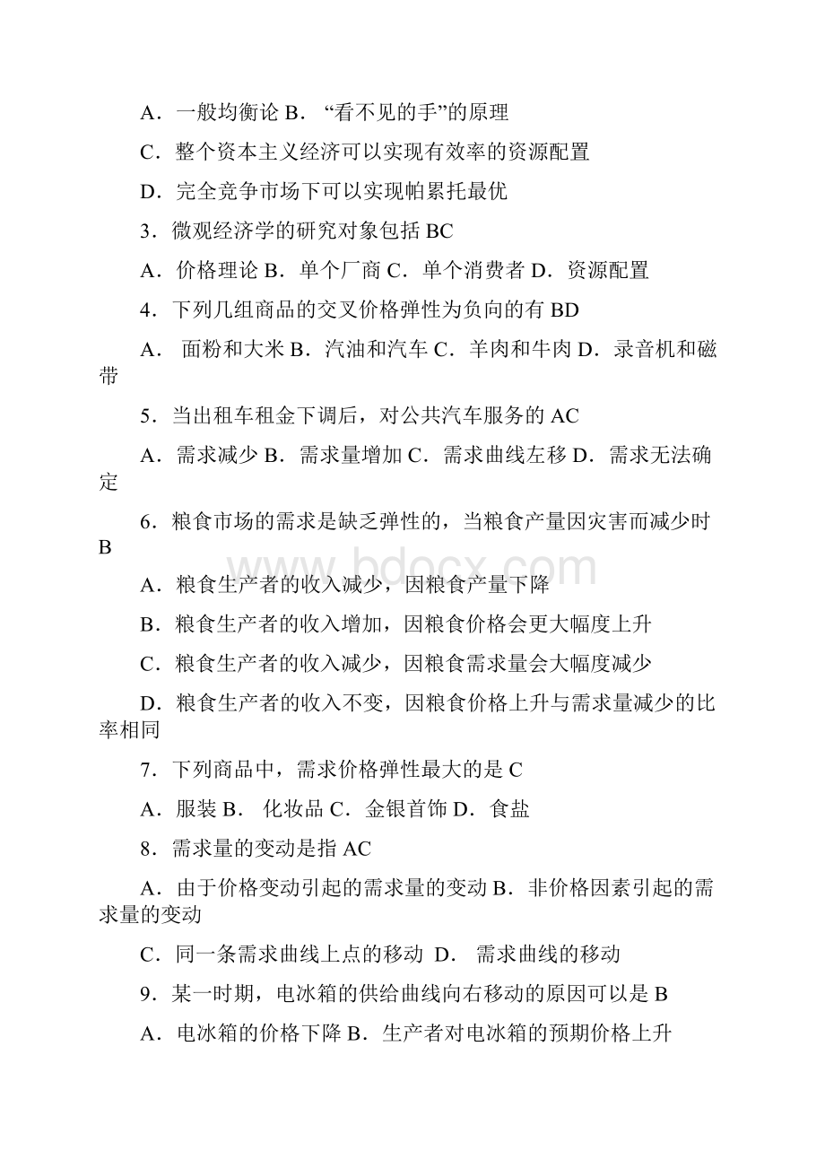 带答案微观经济学题库分章.docx_第3页