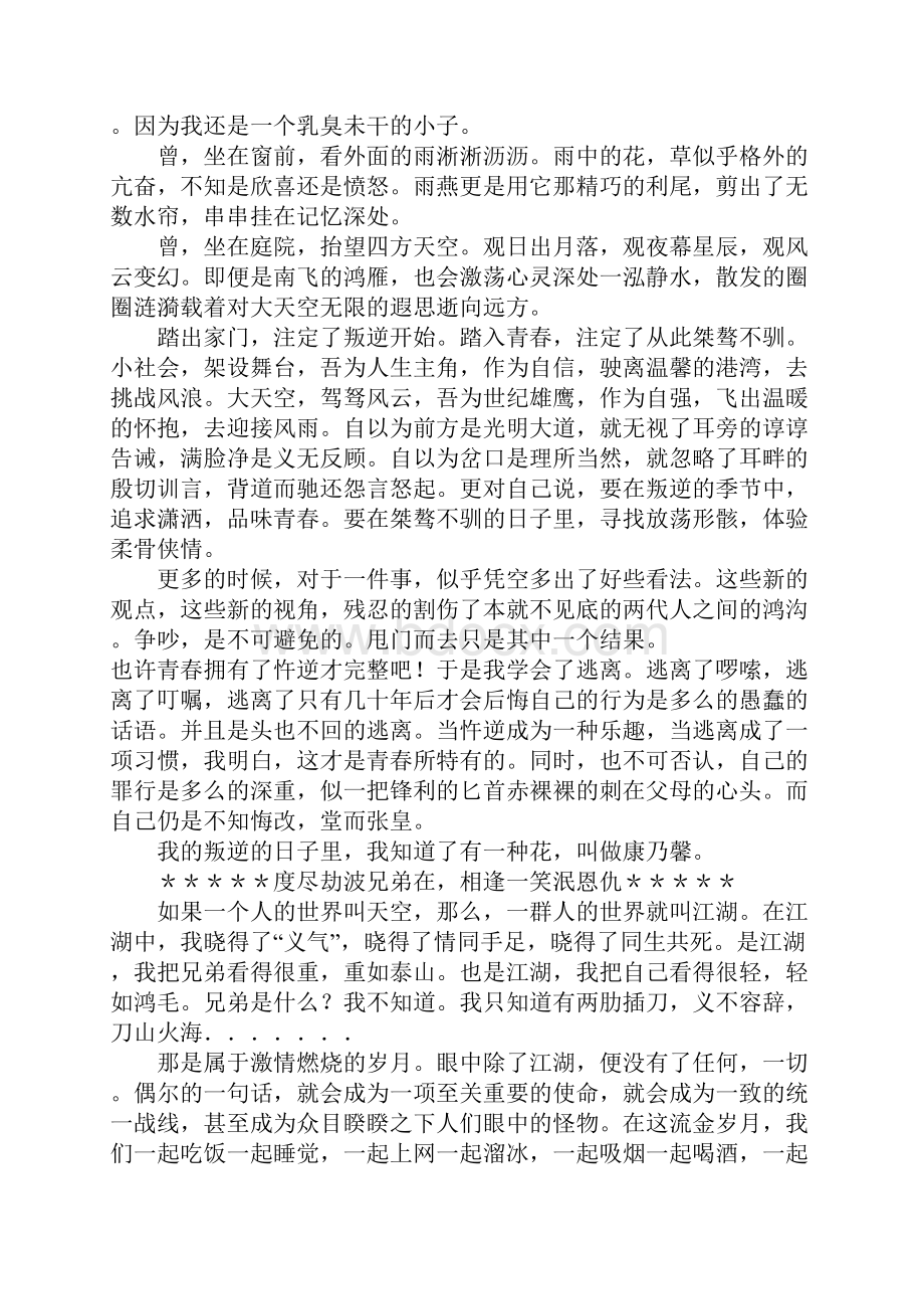 青春的自白高三作文39.docx_第3页