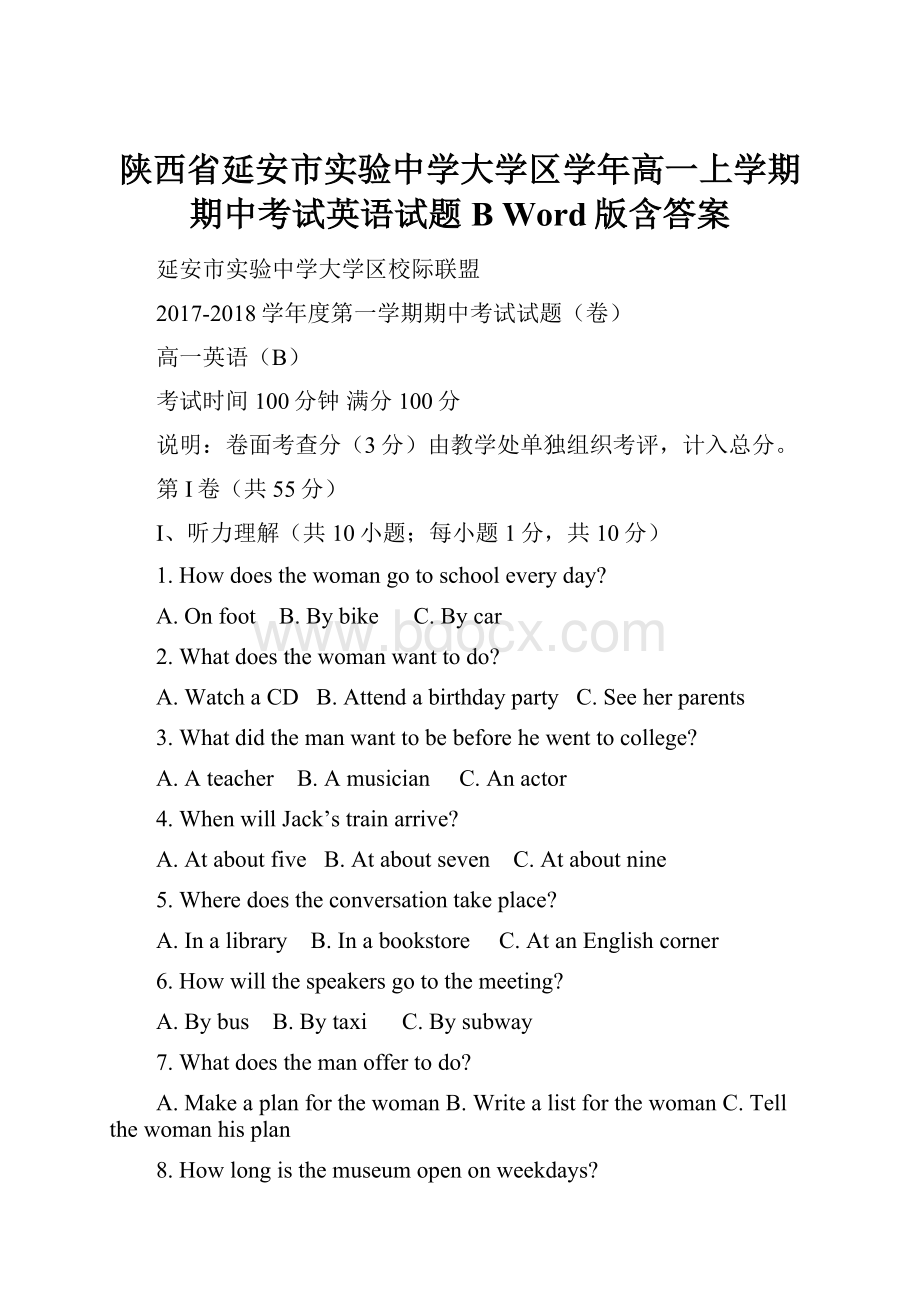 陕西省延安市实验中学大学区学年高一上学期期中考试英语试题B Word版含答案.docx_第1页