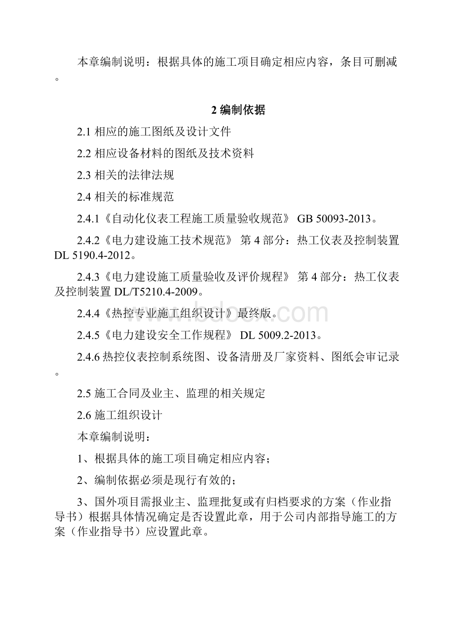 取源部件及敏感元件安装作业指导书.docx_第3页