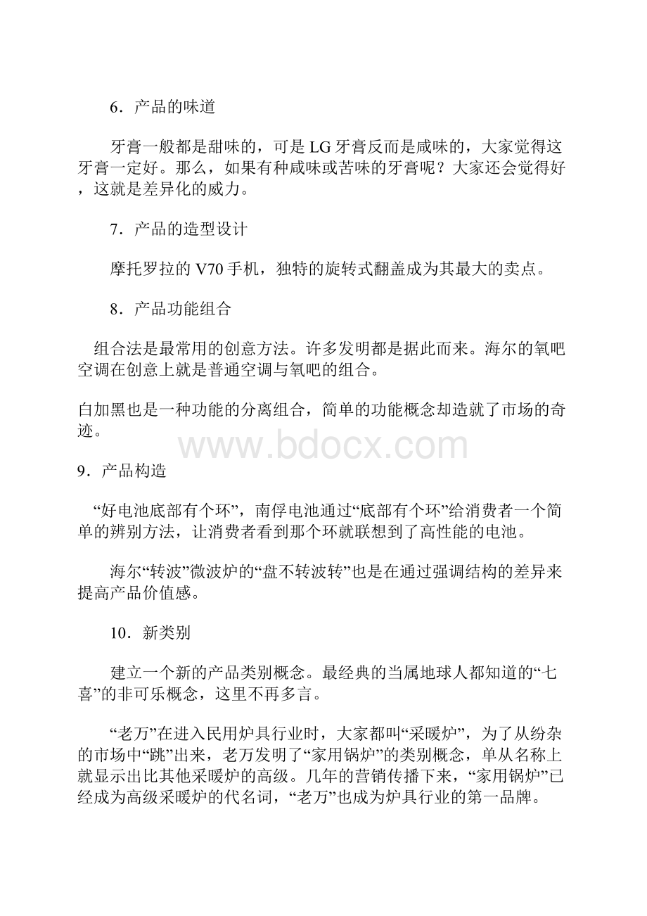 提炼差异化创意概念的29种途径.docx_第3页