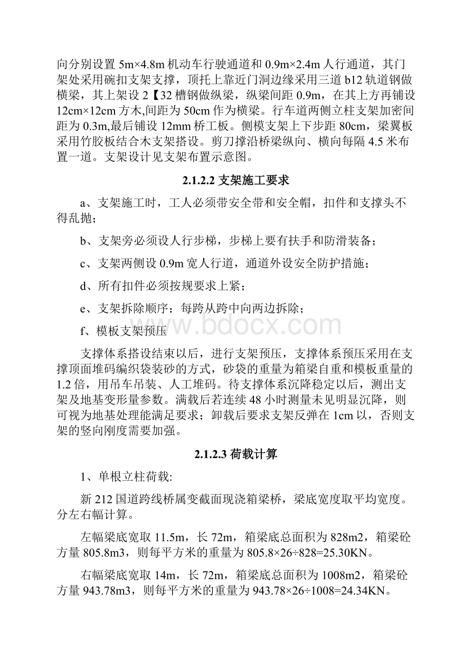 现浇连续箱梁桥工程施工组织设计方案.docx_第3页