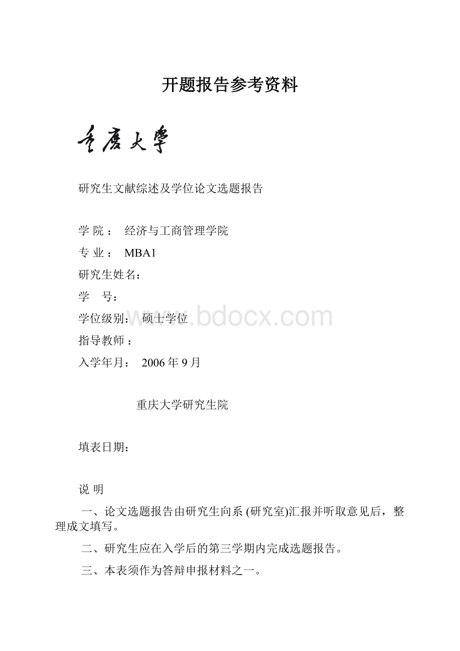 开题报告参考资料.docx_第1页