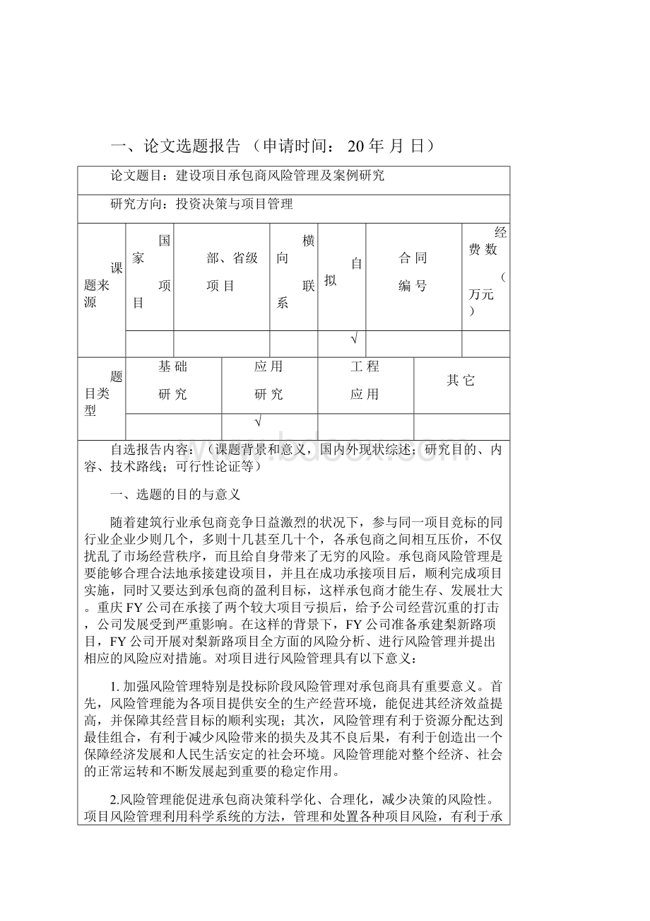 开题报告参考资料.docx_第2页