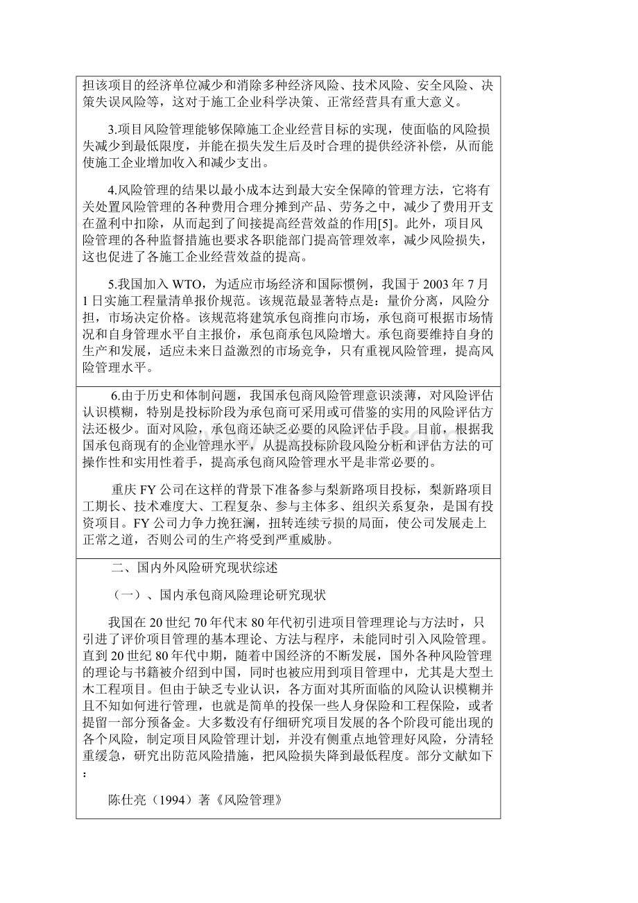 开题报告参考资料.docx_第3页