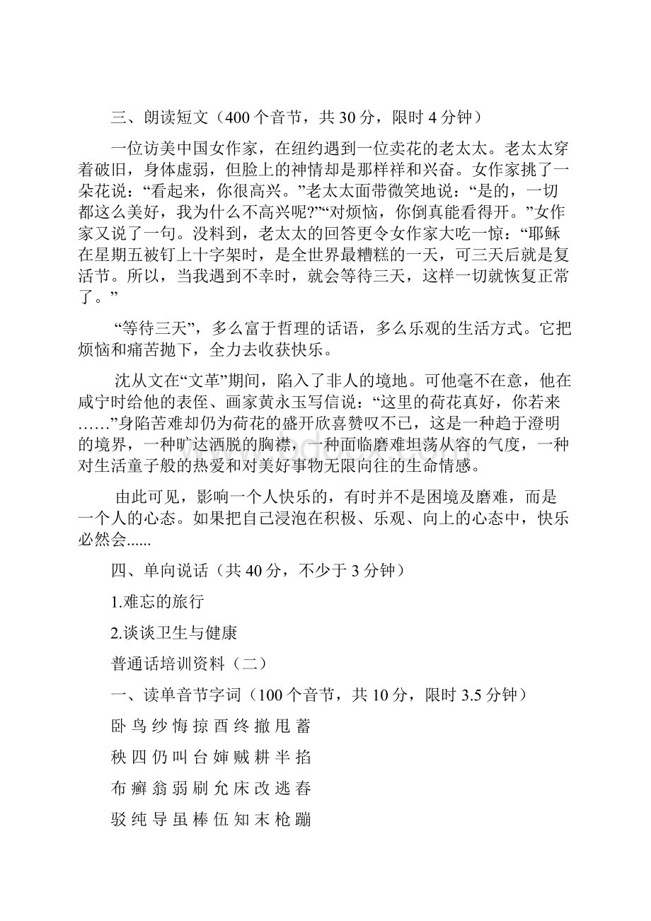 普通话培训资料.docx_第2页