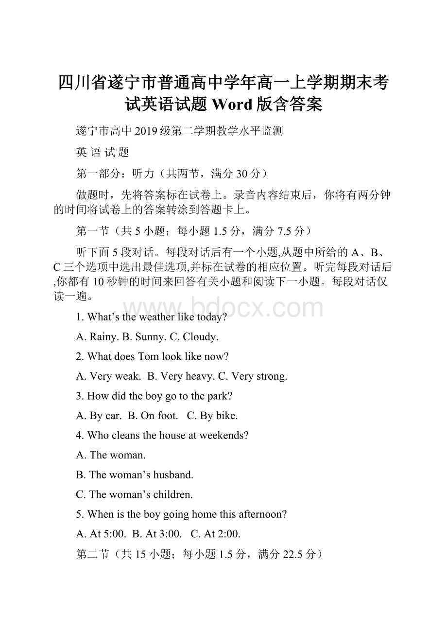 四川省遂宁市普通高中学年高一上学期期末考试英语试题 Word版含答案.docx