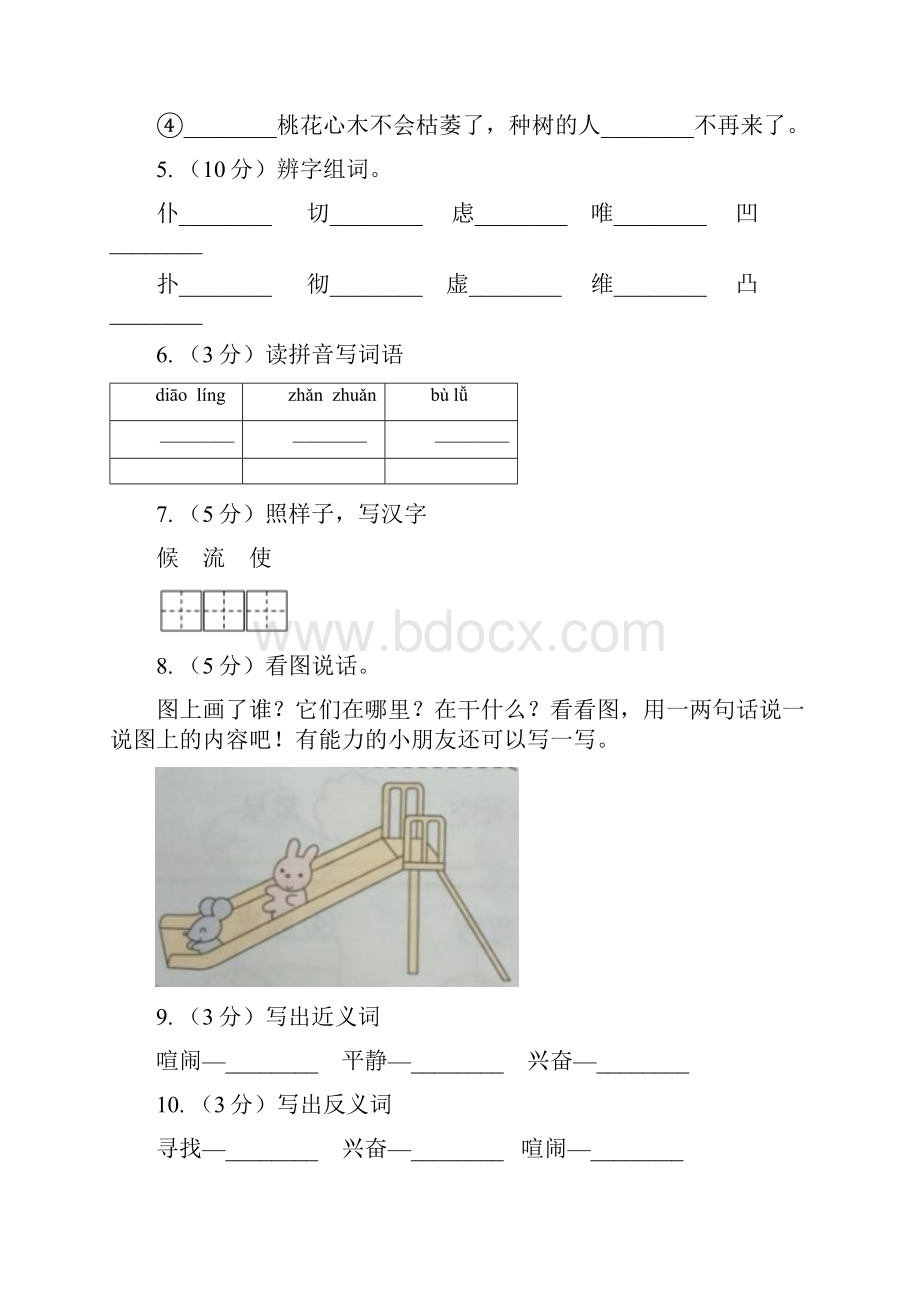 苏教版语文三年级下册第四单元第11课《赶海》同步练习B卷.docx_第3页