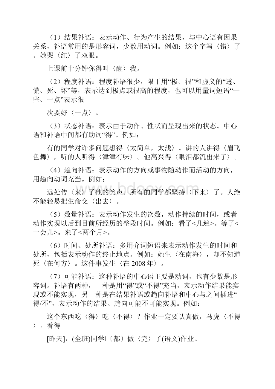 句子成分教案40637.docx_第3页