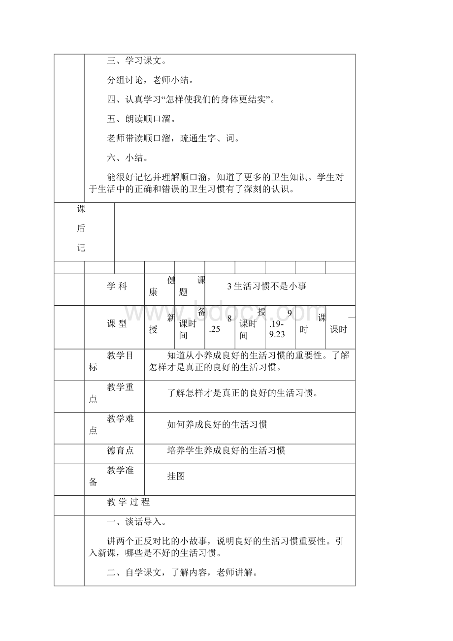 健康教育小学三年级上册教案北京教育出版社.docx_第3页