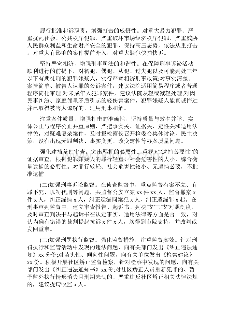 年副检察长述职述廉报告范文5篇.docx_第2页