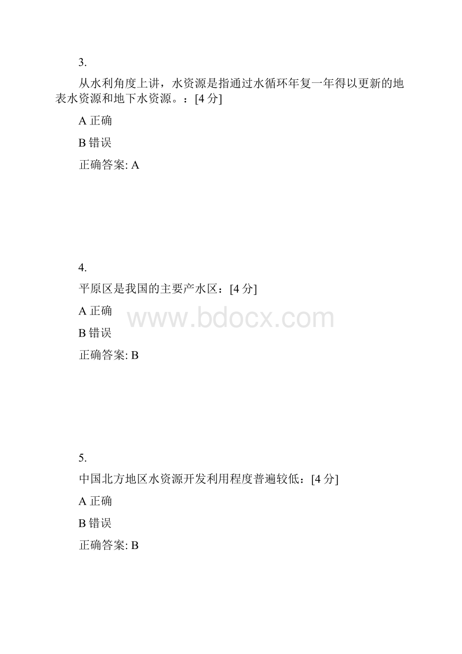 水利培训试题中国水资源条件与特点.docx_第2页