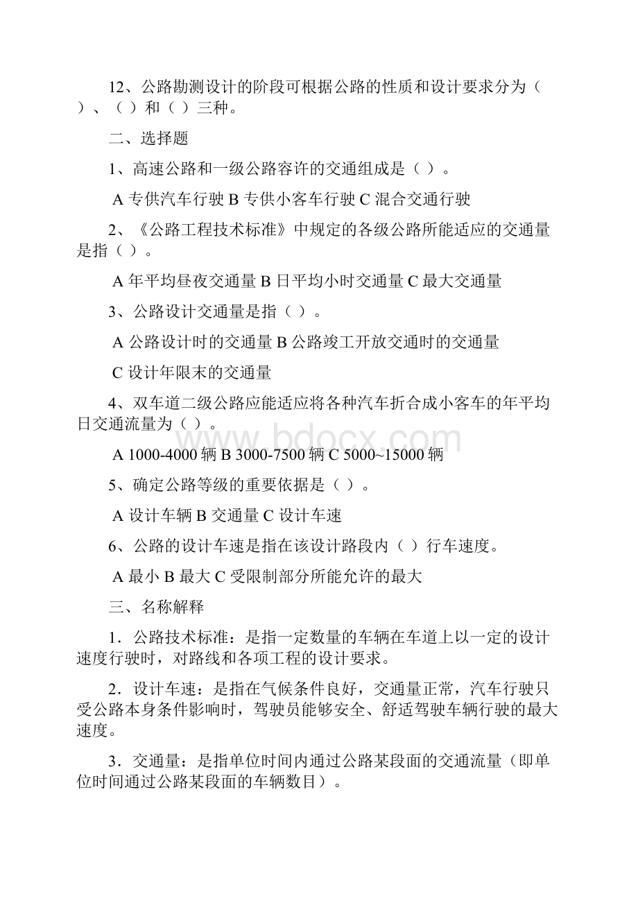 道路勘测设计复习题1.docx_第2页