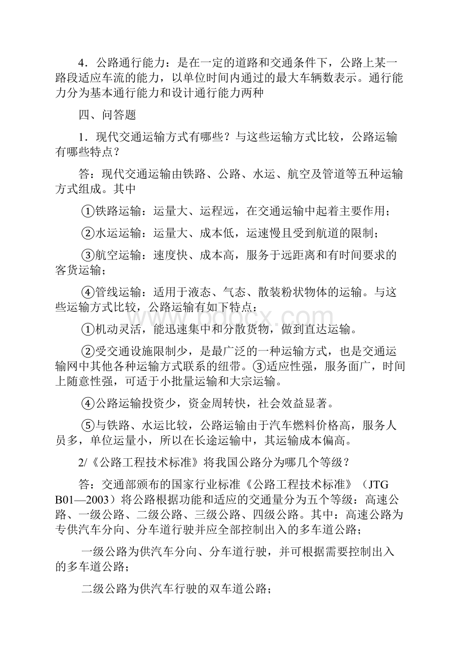 道路勘测设计复习题1.docx_第3页